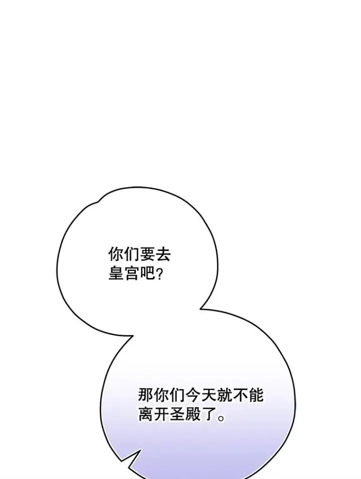 漫画《伊格列特》59.刺杀第98张图