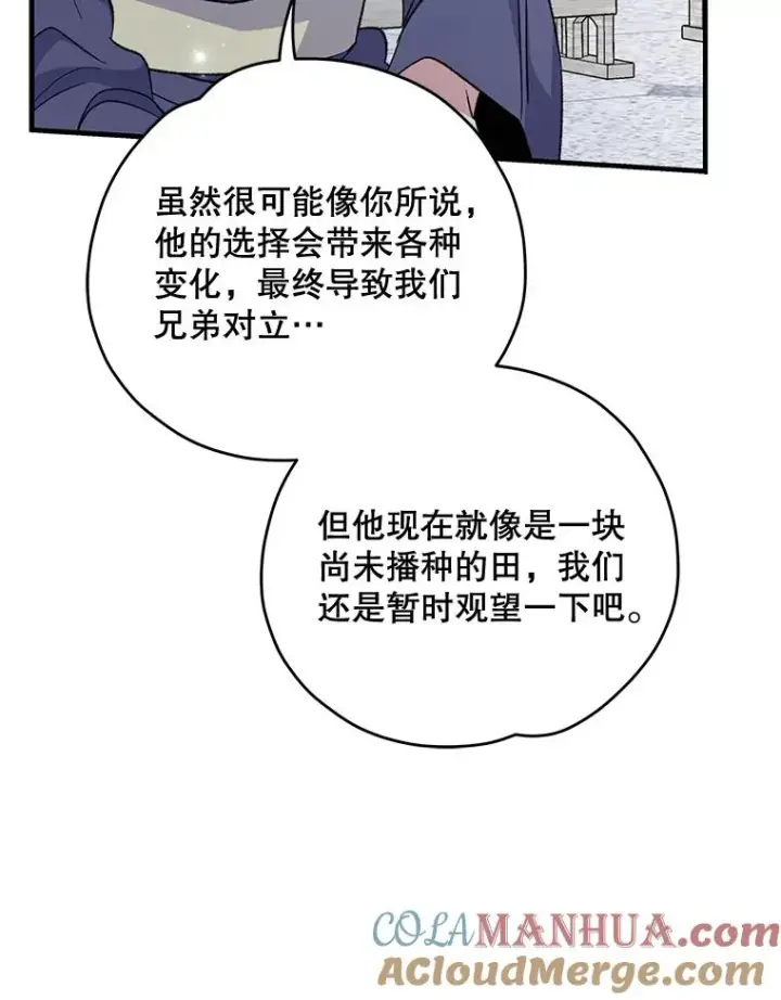 漫画《伊格列特》60.塞奇的动摇第101张图