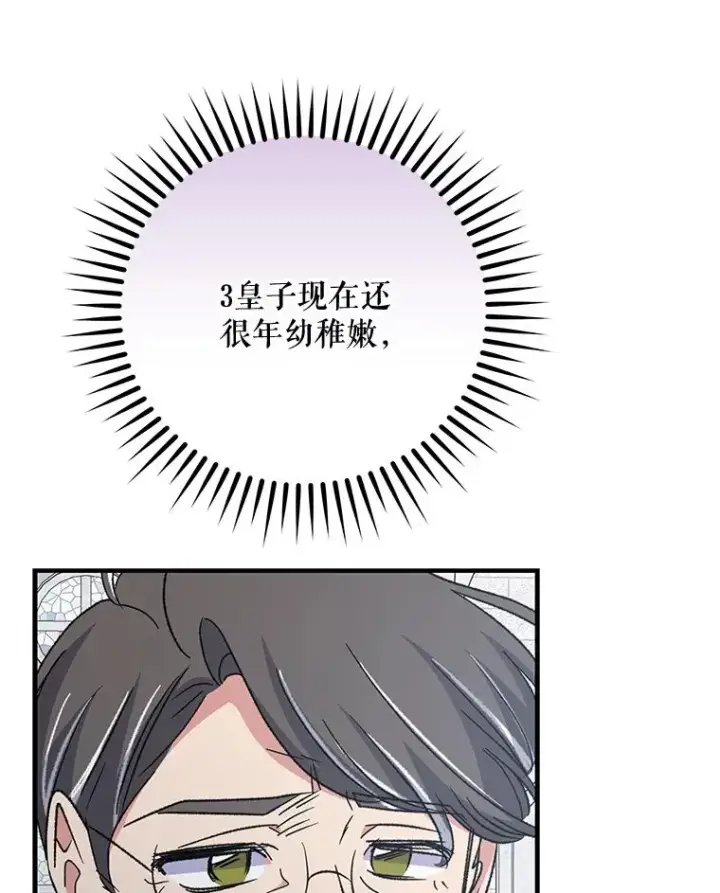 漫画《伊格列特》60.塞奇的动摇第102张图