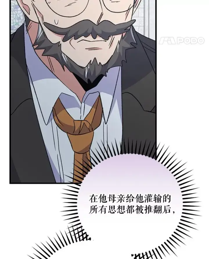 漫画《伊格列特》60.塞奇的动摇第103张图