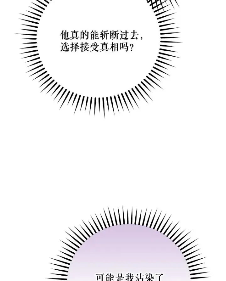 漫画《伊格列特》60.塞奇的动摇第104张图