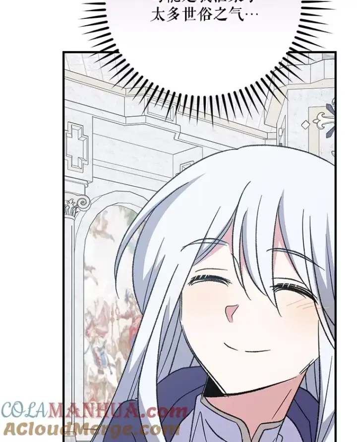 漫画《伊格列特》60.塞奇的动摇第105张图