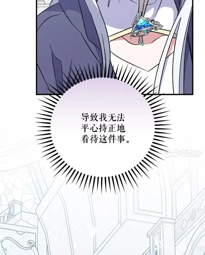 漫画《伊格列特》60.塞奇的动摇第106张图
