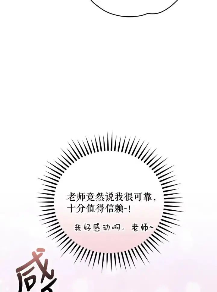 漫画《伊格列特》60.塞奇的动摇第11张图