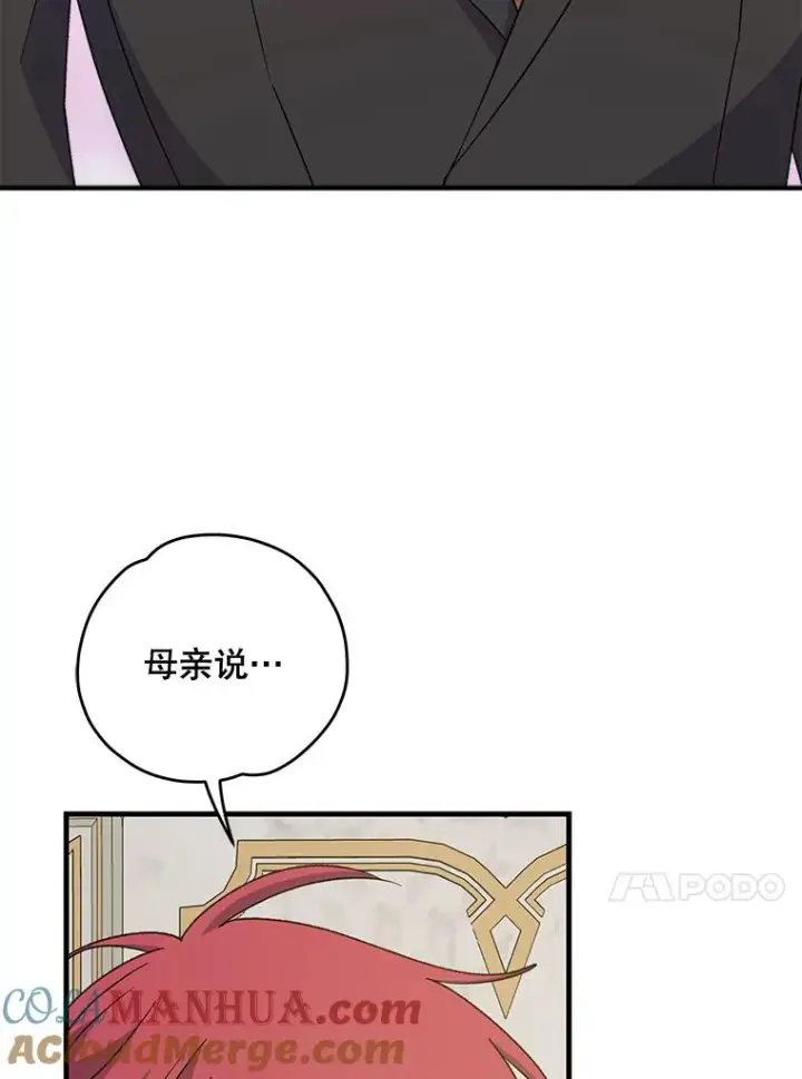 漫画《伊格列特》60.塞奇的动摇第13张图