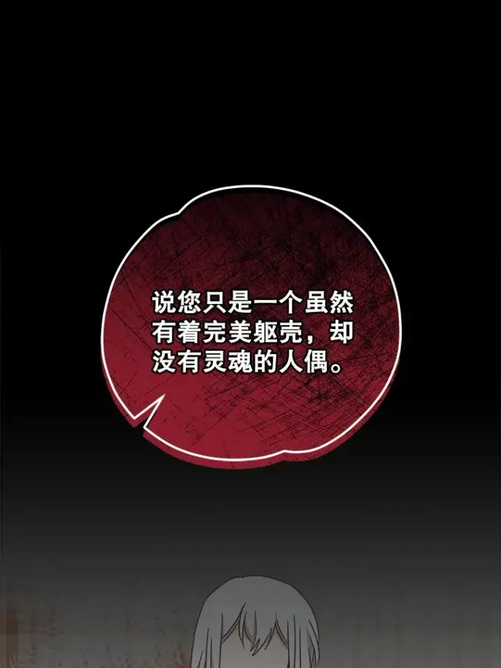 漫画《伊格列特》60.塞奇的动摇第15张图