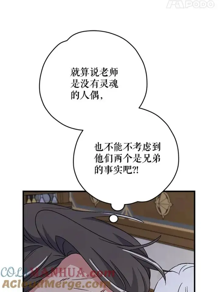 漫画《伊格列特》60.塞奇的动摇第17张图