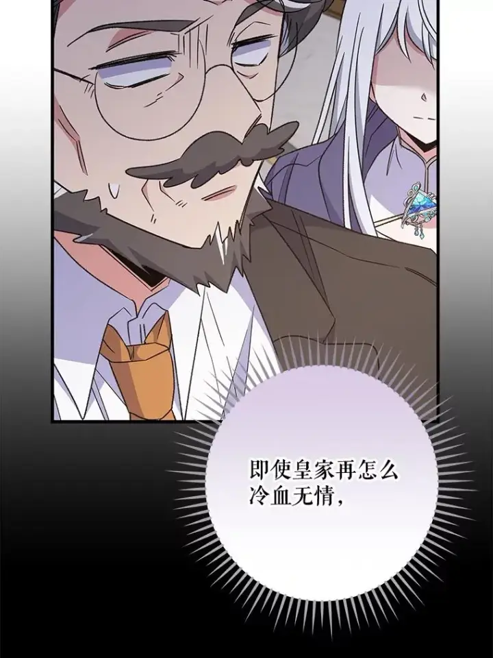 漫画《伊格列特》60.塞奇的动摇第18张图