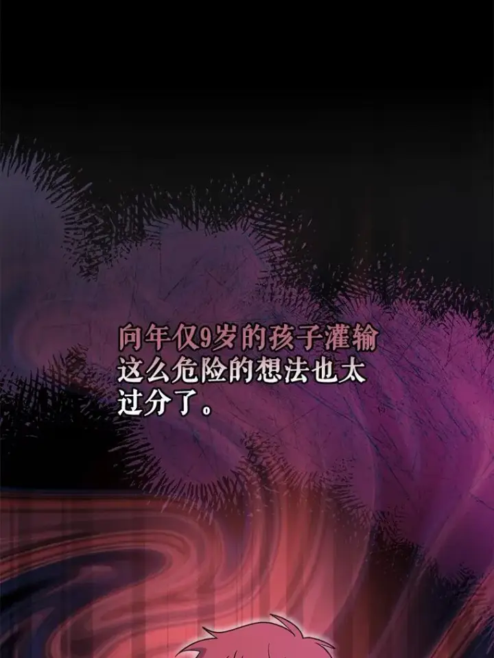 漫画《伊格列特》60.塞奇的动摇第19张图
