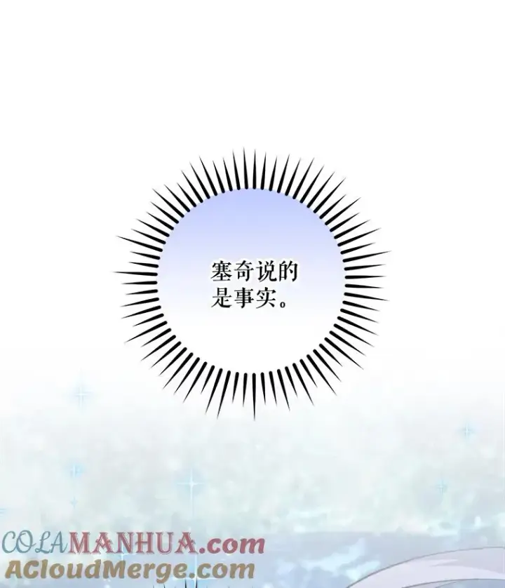 漫画《伊格列特》60.塞奇的动摇第29张图