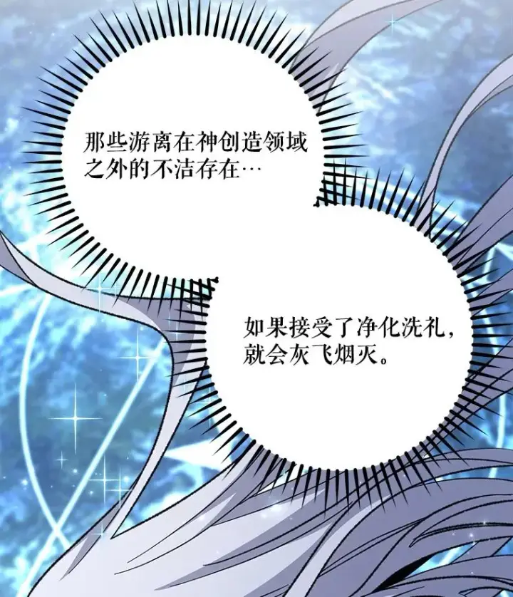 漫画《伊格列特》60.塞奇的动摇第30张图
