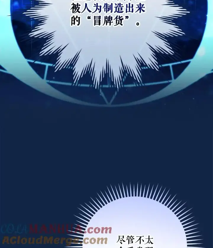漫画《伊格列特》60.塞奇的动摇第33张图