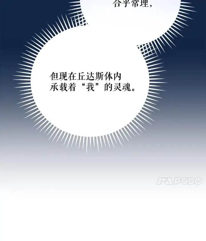 漫画《伊格列特》60.塞奇的动摇第34张图