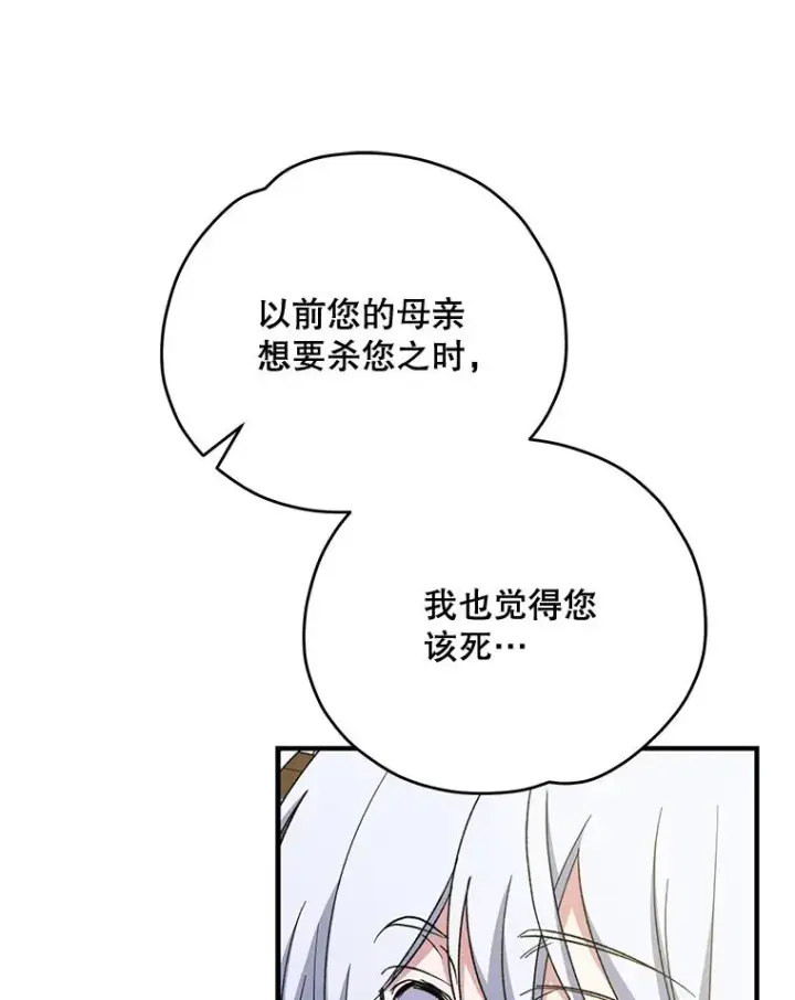 漫画《伊格列特》60.塞奇的动摇第35张图