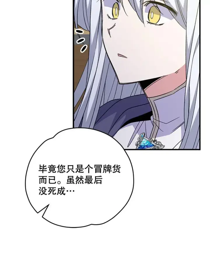 漫画《伊格列特》60.塞奇的动摇第36张图