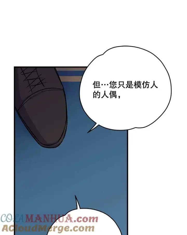漫画《伊格列特》60.塞奇的动摇第37张图