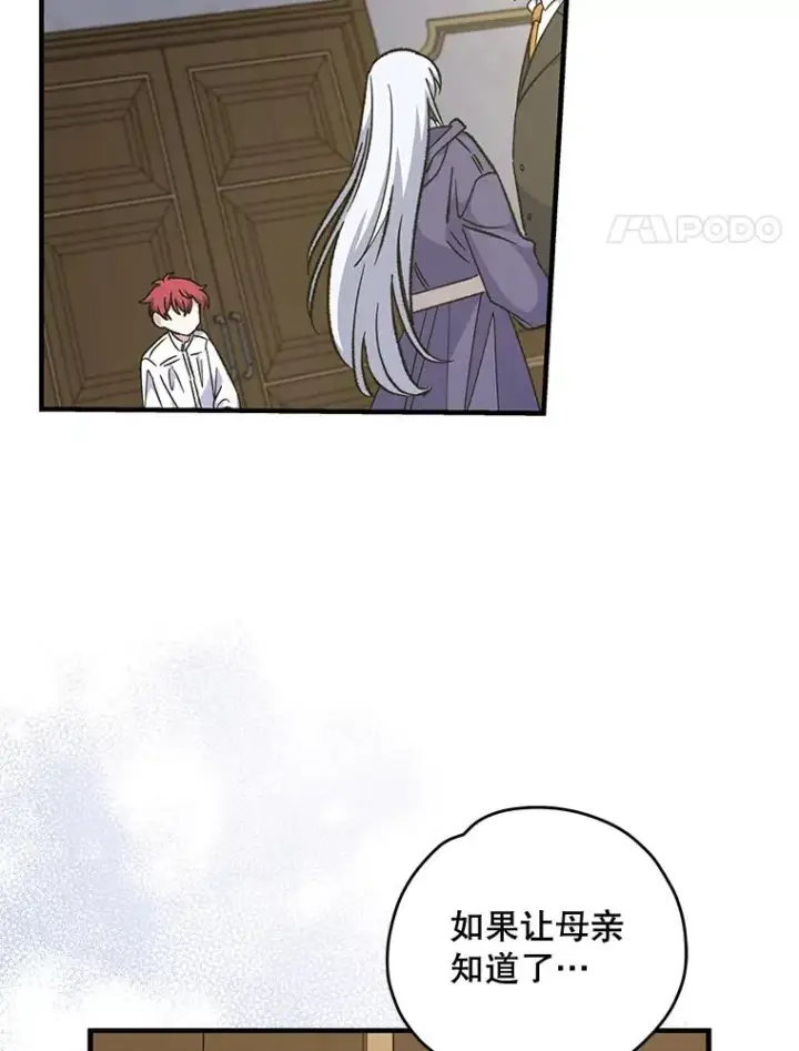 漫画《伊格列特》60.塞奇的动摇第4张图