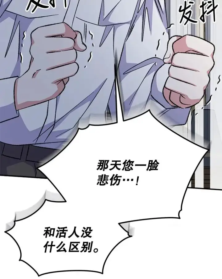 漫画《伊格列特》60.塞奇的动摇第40张图