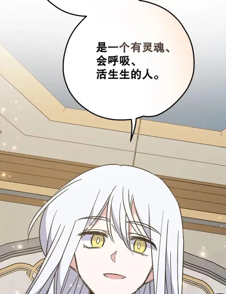 漫画《伊格列特》60.塞奇的动摇第43张图