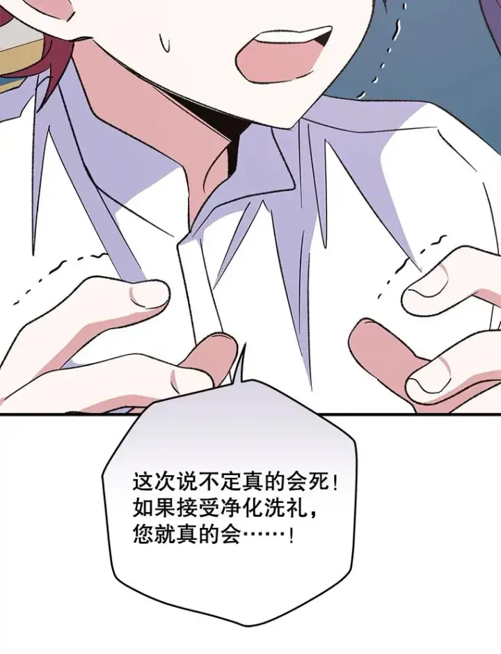 漫画《伊格列特》60.塞奇的动摇第46张图