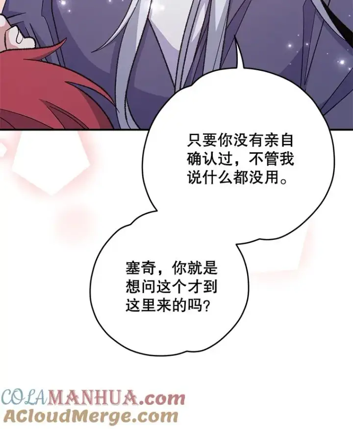 漫画《伊格列特》60.塞奇的动摇第49张图