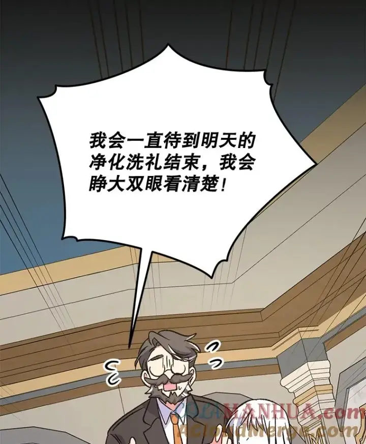 漫画《伊格列特》60.塞奇的动摇第53张图