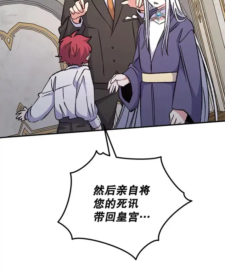 漫画《伊格列特》60.塞奇的动摇第54张图