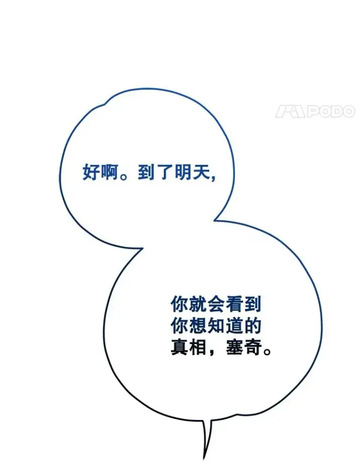 漫画《伊格列特》60.塞奇的动摇第55张图