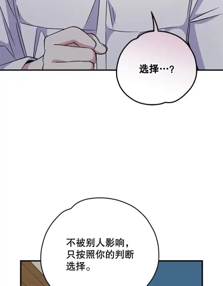 漫画《伊格列特》60.塞奇的动摇第59张图