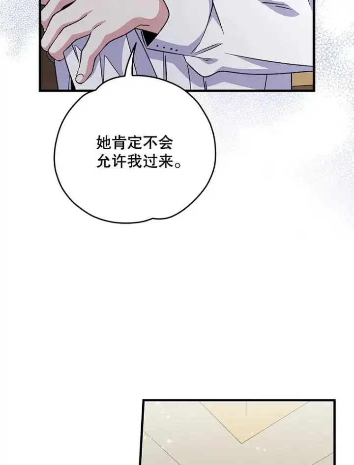 漫画《伊格列特》60.塞奇的动摇第6张图