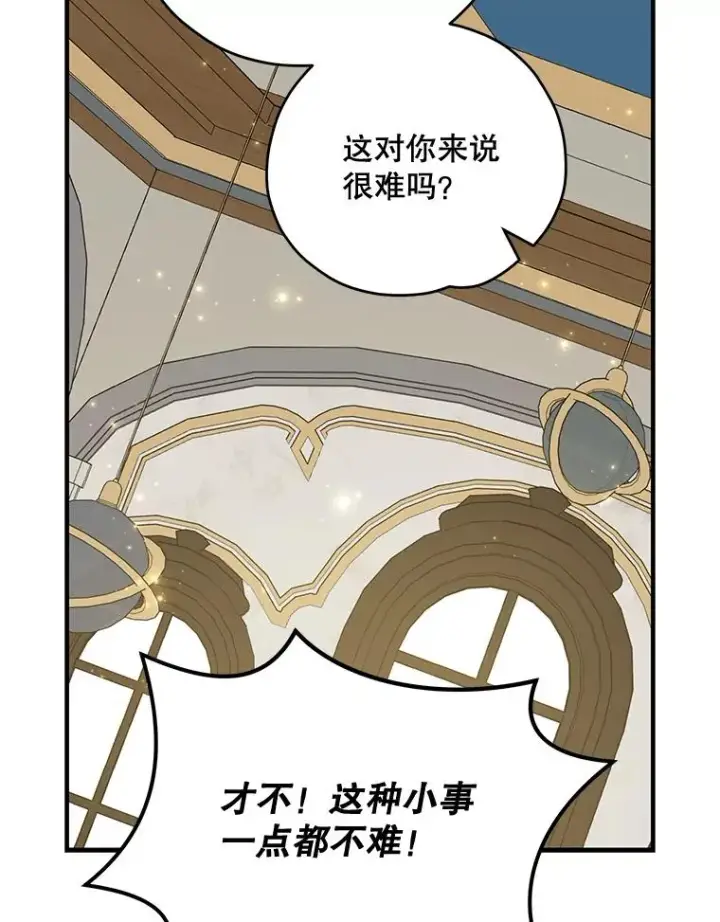 漫画《伊格列特》60.塞奇的动摇第60张图