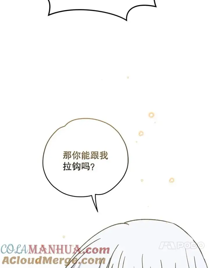 漫画《伊格列特》60.塞奇的动摇第61张图