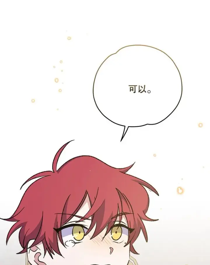 漫画《伊格列特》60.塞奇的动摇第63张图