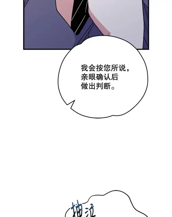漫画《伊格列特》60.塞奇的动摇第66张图