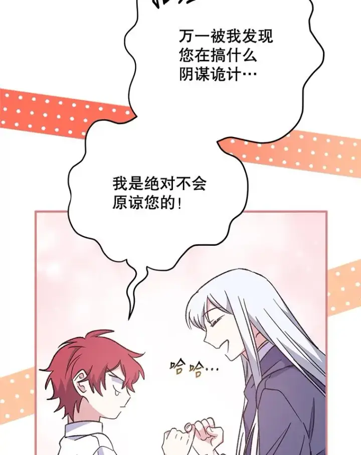 漫画《伊格列特》60.塞奇的动摇第67张图