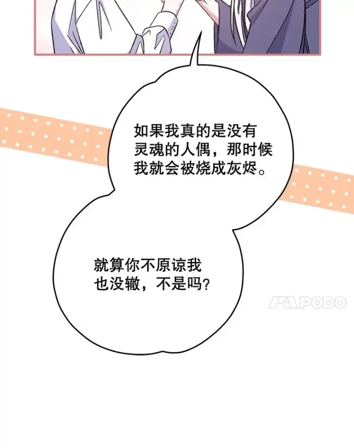 漫画《伊格列特》60.塞奇的动摇第68张图