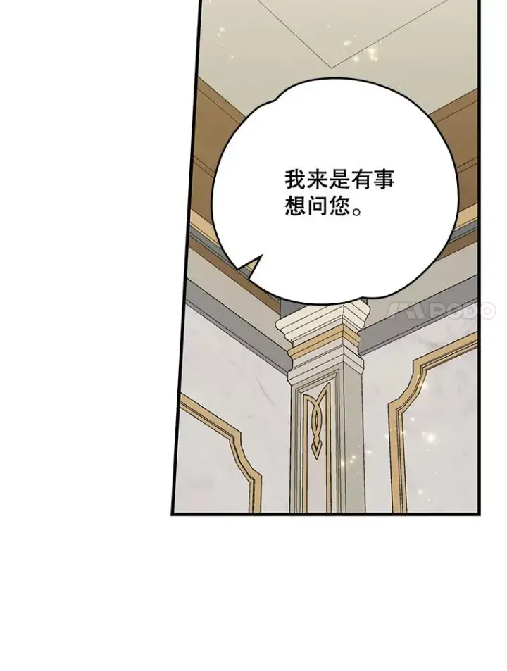 漫画《伊格列特》60.塞奇的动摇第7张图