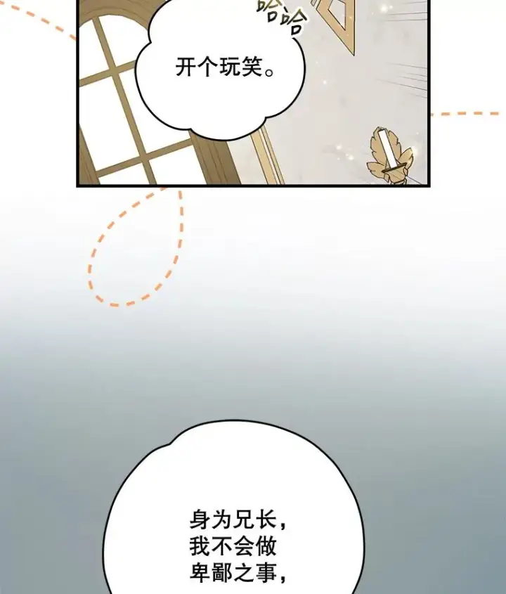 漫画《伊格列特》60.塞奇的动摇第70张图