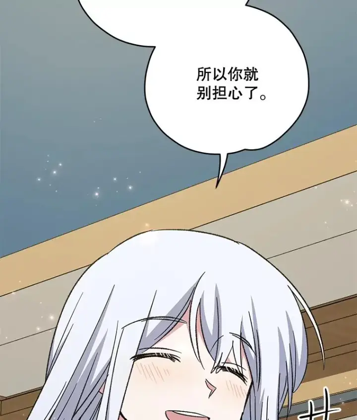 漫画《伊格列特》60.塞奇的动摇第71张图