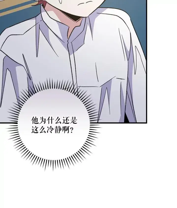 漫画《伊格列特》60.塞奇的动摇第74张图