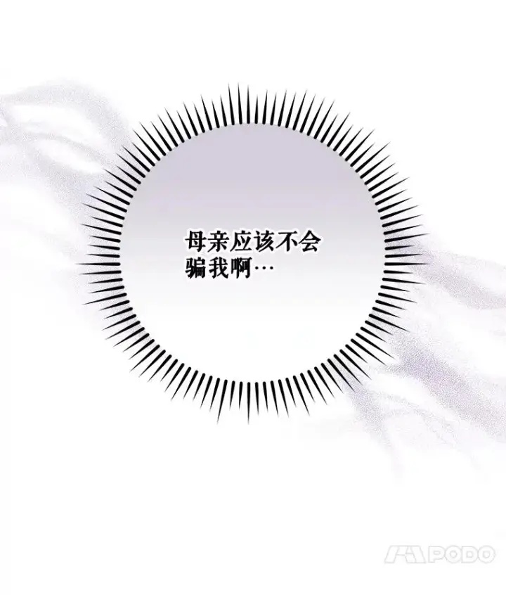 漫画《伊格列特》60.塞奇的动摇第75张图