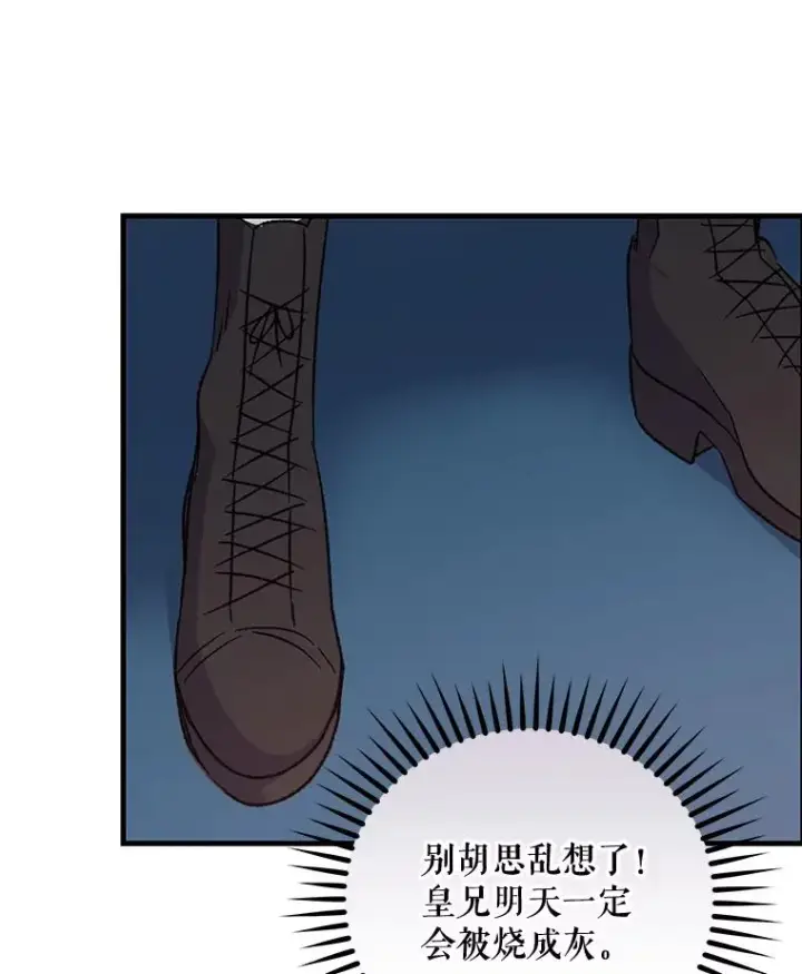 漫画《伊格列特》60.塞奇的动摇第76张图