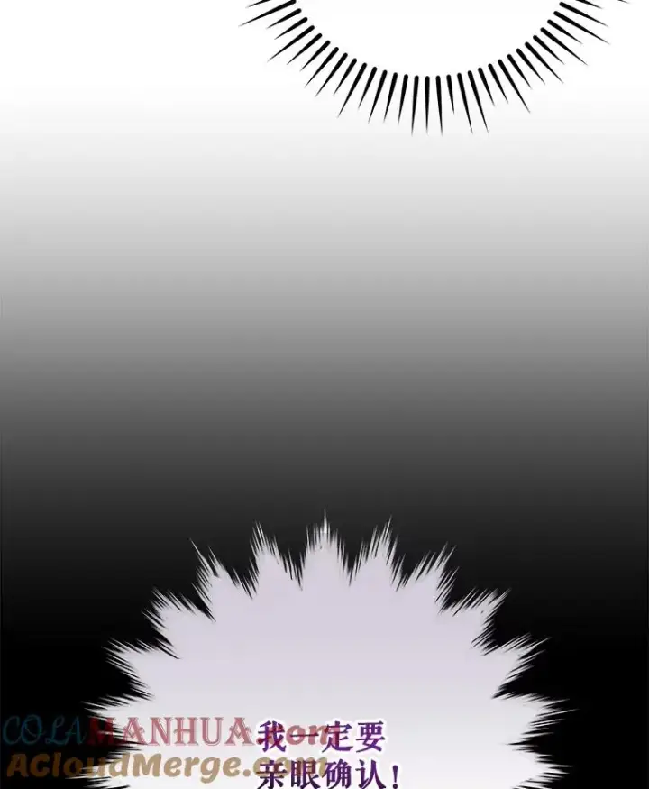 漫画《伊格列特》60.塞奇的动摇第77张图