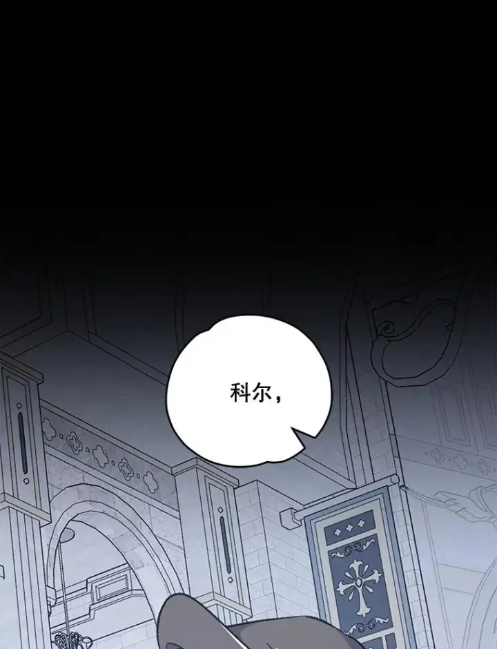 漫画《伊格列特》60.塞奇的动摇第83张图