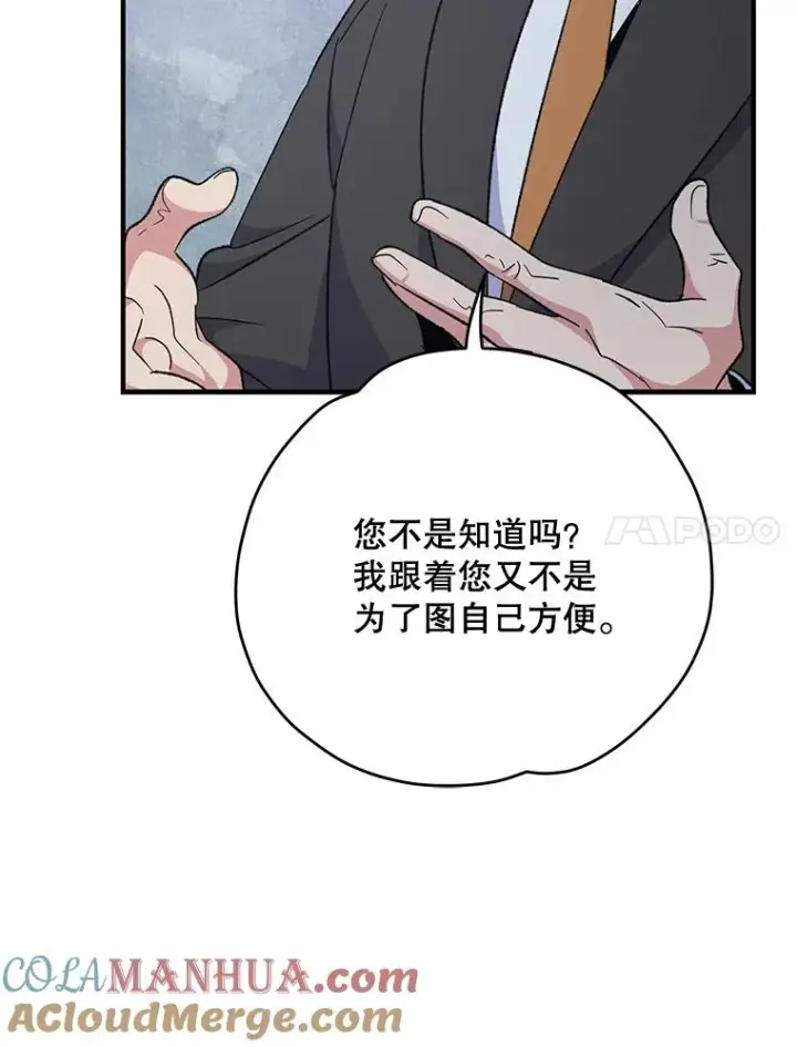 漫画《伊格列特》60.塞奇的动摇第89张图