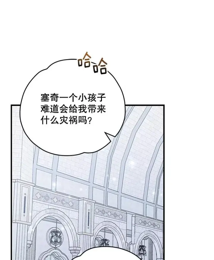 漫画《伊格列特》60.塞奇的动摇第90张图