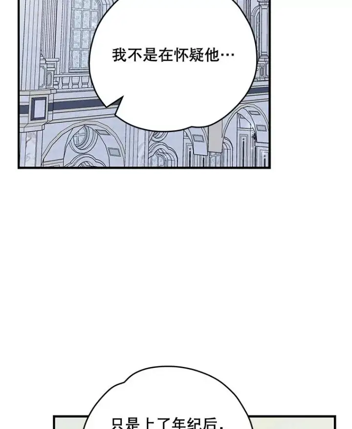 漫画《伊格列特》60.塞奇的动摇第91张图