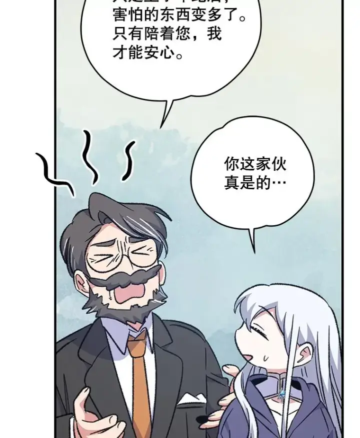 漫画《伊格列特》60.塞奇的动摇第92张图