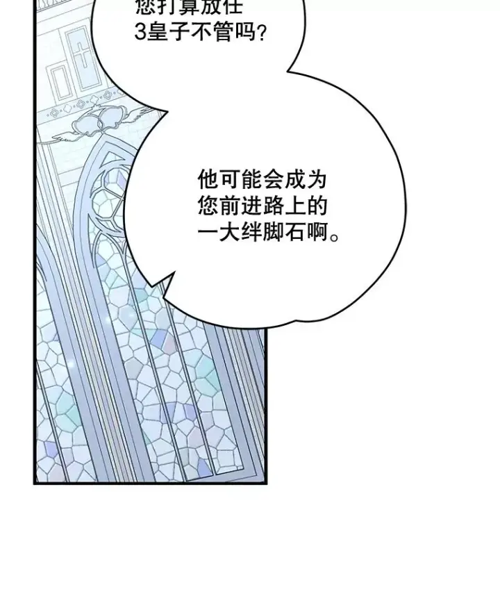 漫画《伊格列特》60.塞奇的动摇第94张图