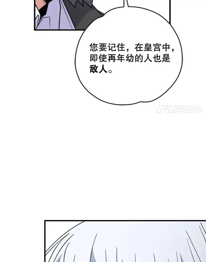 漫画《伊格列特》60.塞奇的动摇第96张图
